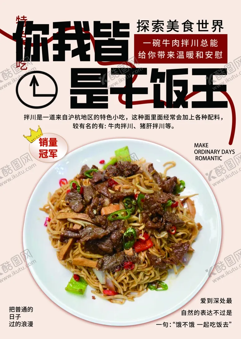编号：90770102270901465464【酷图网】源文件下载-美食海报你我皆是干饭王