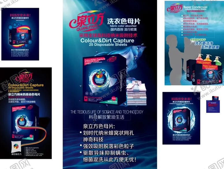 编号：61821101170736494301【酷图网】源文件下载-泉立方洗衣片海报