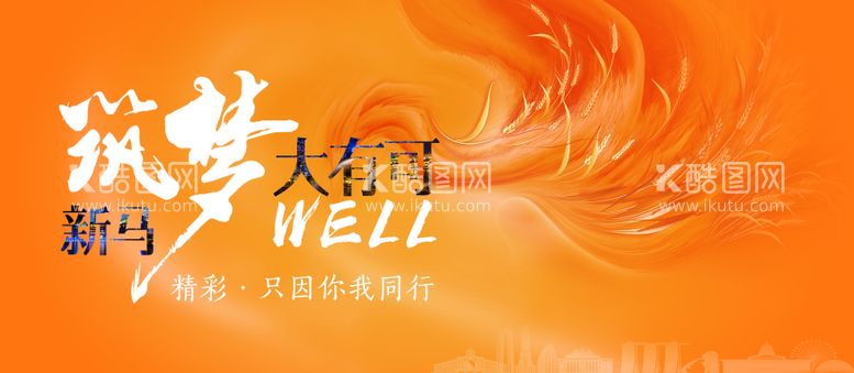 编号：66613311190218034820【酷图网】源文件下载-well主K橙色