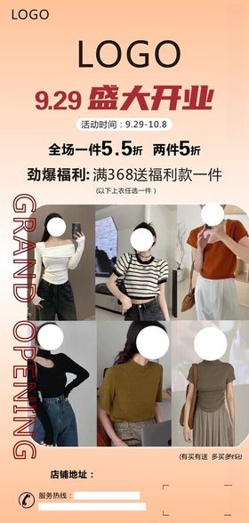 服装店搬迁开业海报