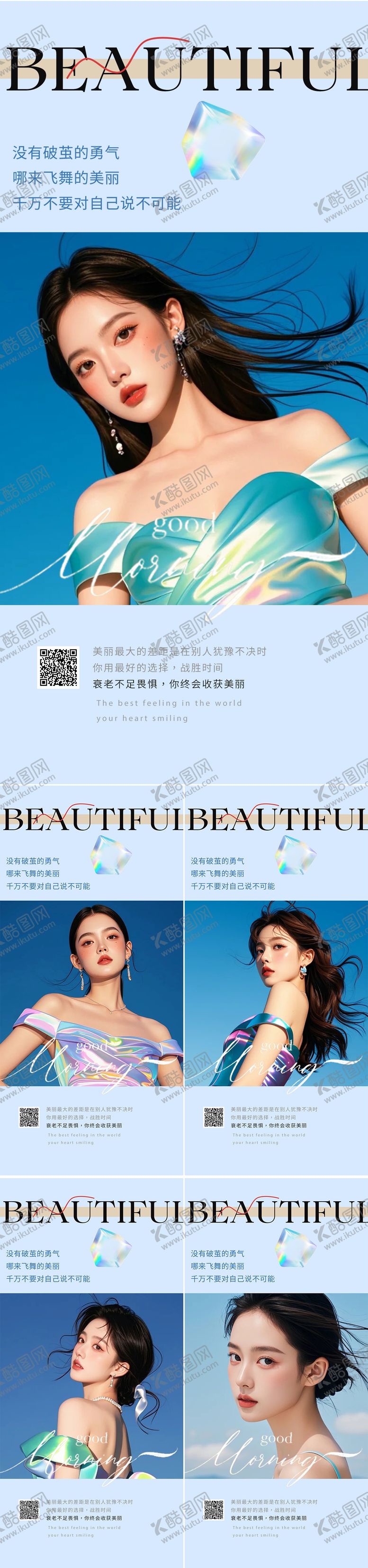 编号：44578612030132102145【酷图网】源文件下载-早安图系列海报