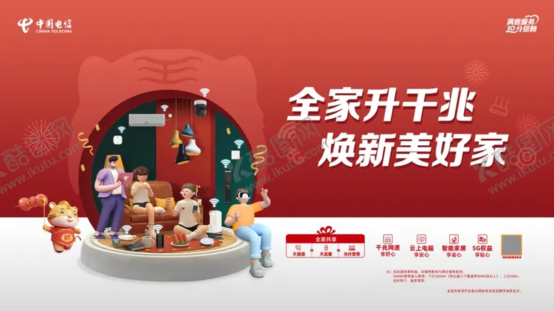 编号：47824502122147477789【酷图网】源文件下载-电信主背板画面红色背景