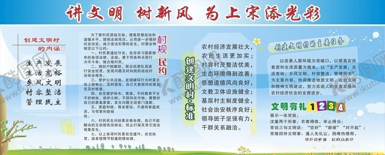编号：12938504130052293019【酷图网】源文件下载-建文明村创城公益广告