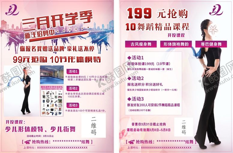 编号：61272412250009492694【酷图网】源文件下载-舞蹈折页粉色