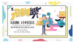 无接触配送