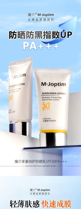 防晒霜海报