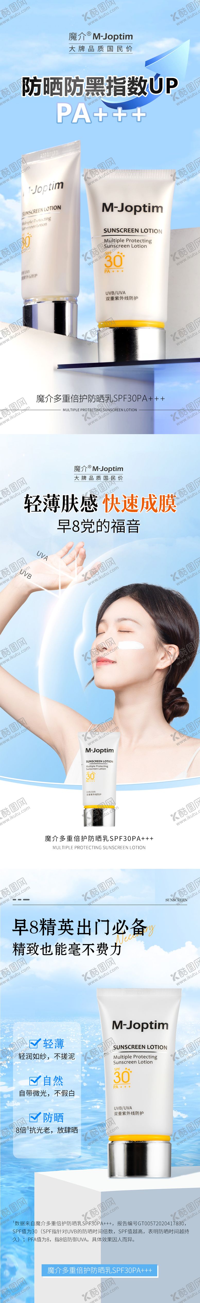 编号：50999112032017023188【酷图网】源文件下载-防晒霜海报