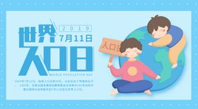 世界人口日