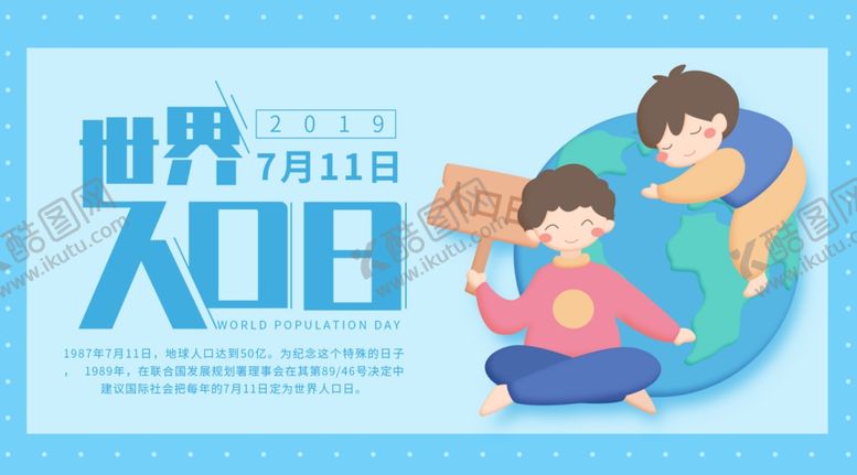 编号：46352909202310423486【酷图网】源文件下载-世界人口日