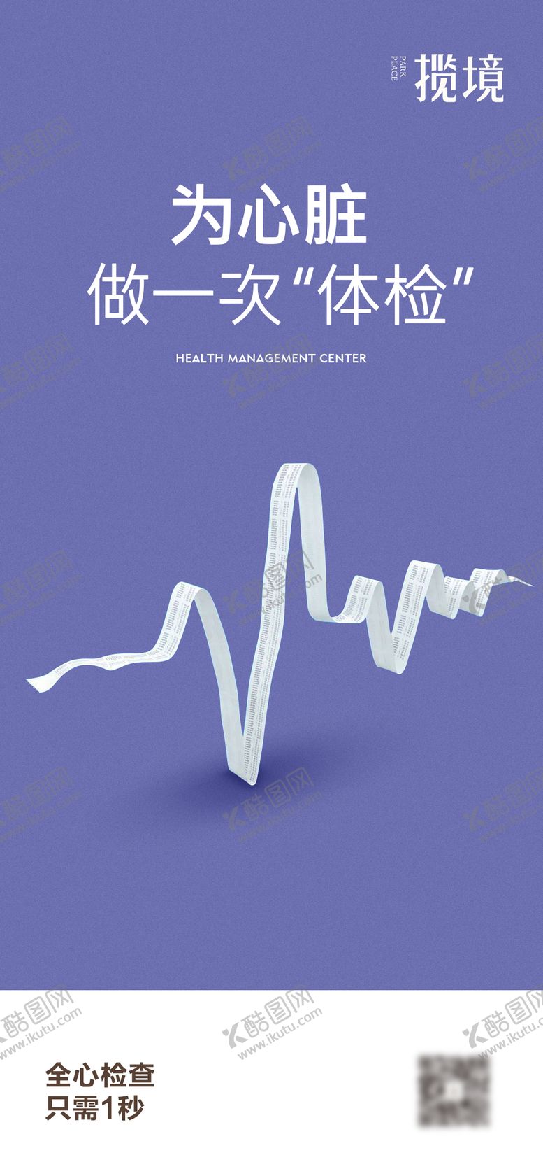 编号：26661310010527552453【酷图网】源文件下载-心脏检查海报