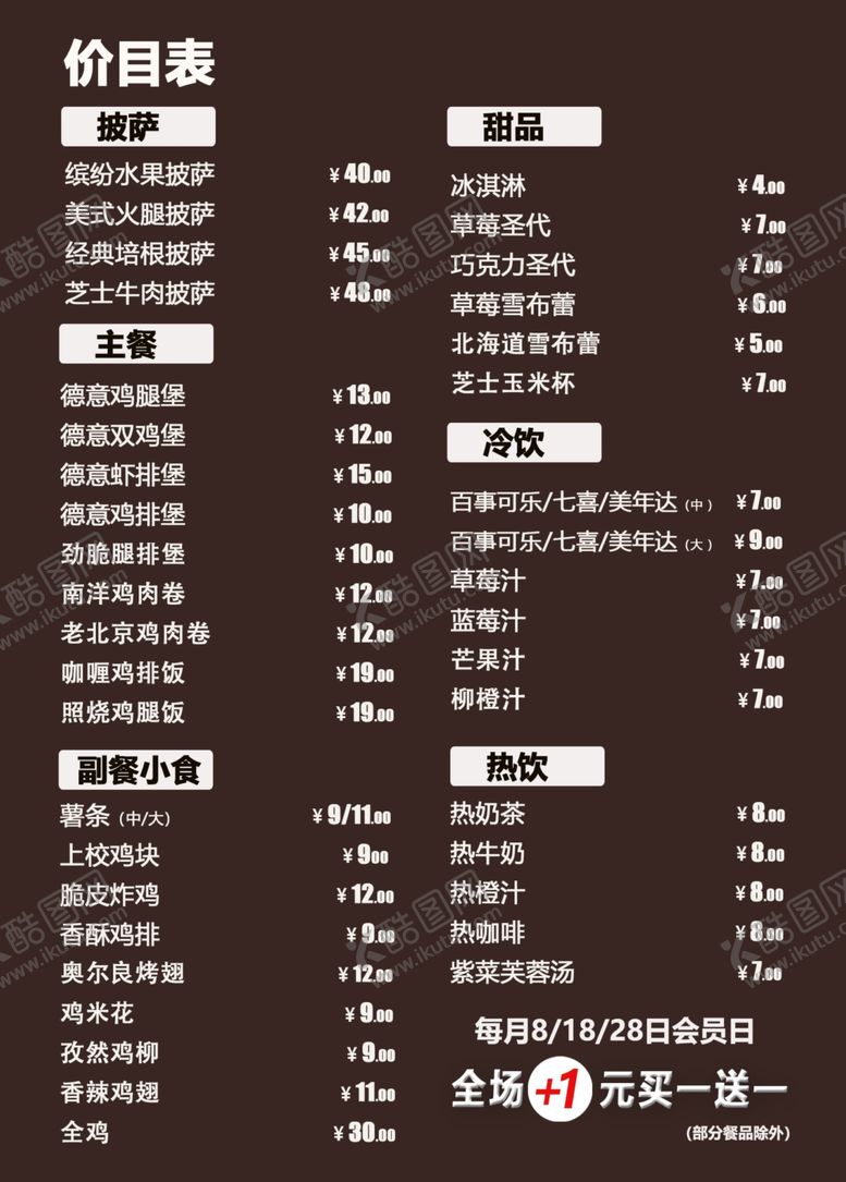 编号：61617009260152394148【酷图网】源文件下载-汉堡店价目表