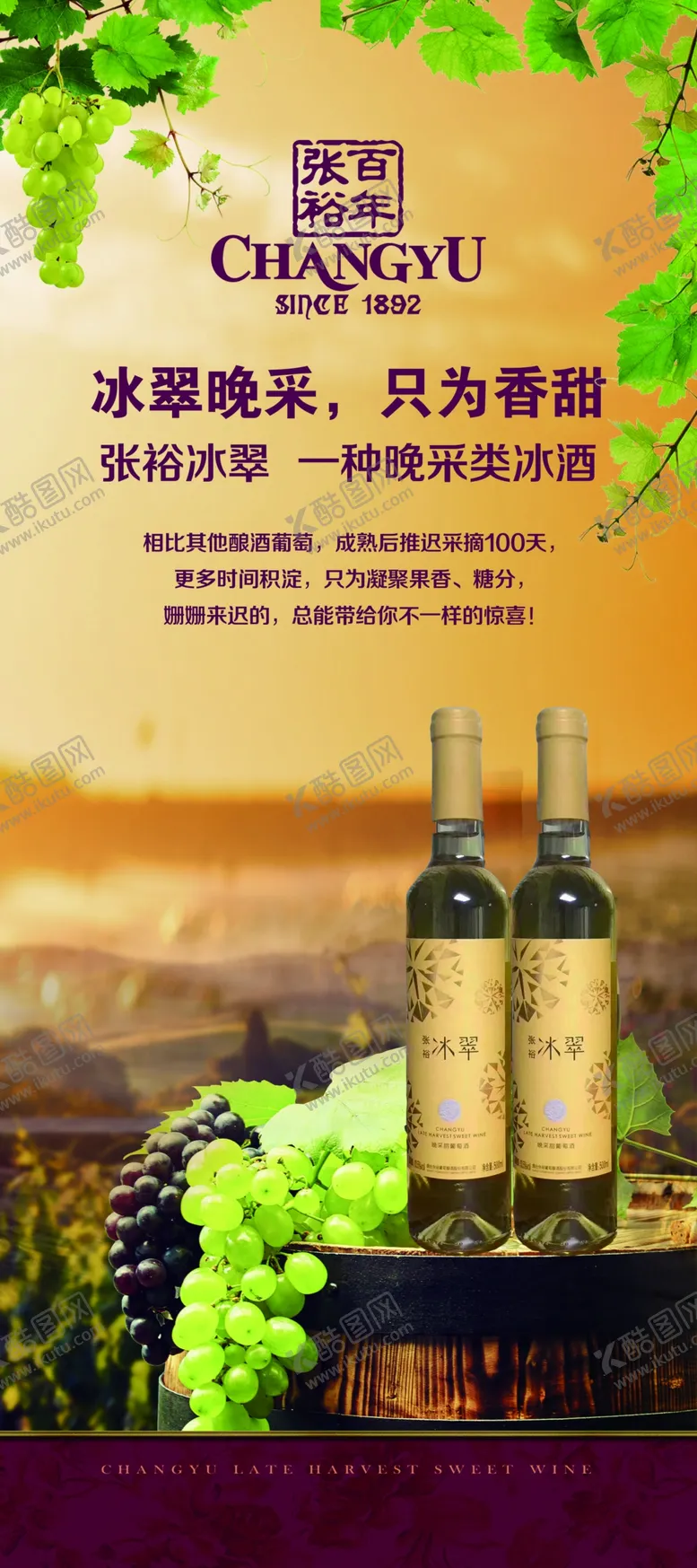 编号：46383907041157197715【酷图网】源文件下载-张裕葡萄酒