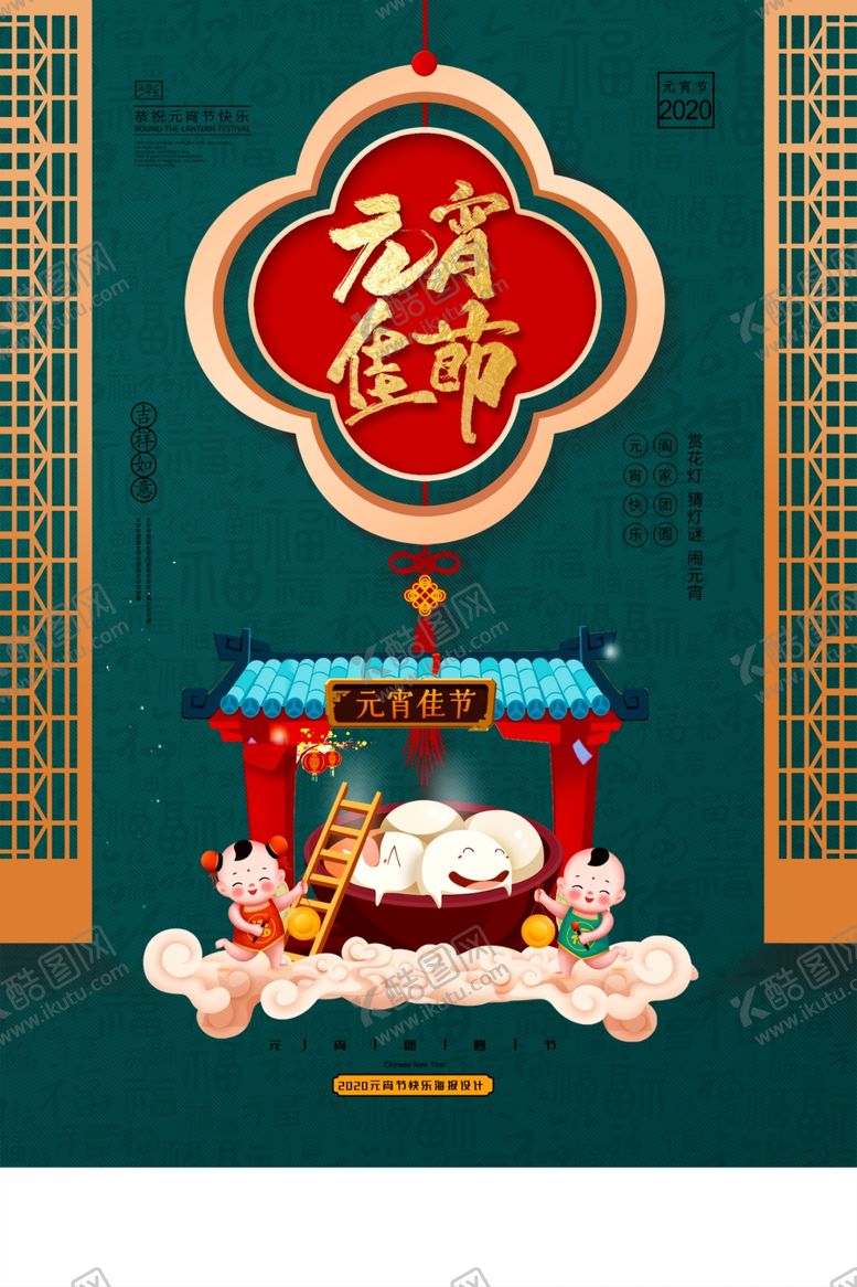 编号：14173409090038057601【酷图网】源文件下载-元宵节