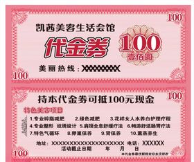 高档代金券高档代金券计高档