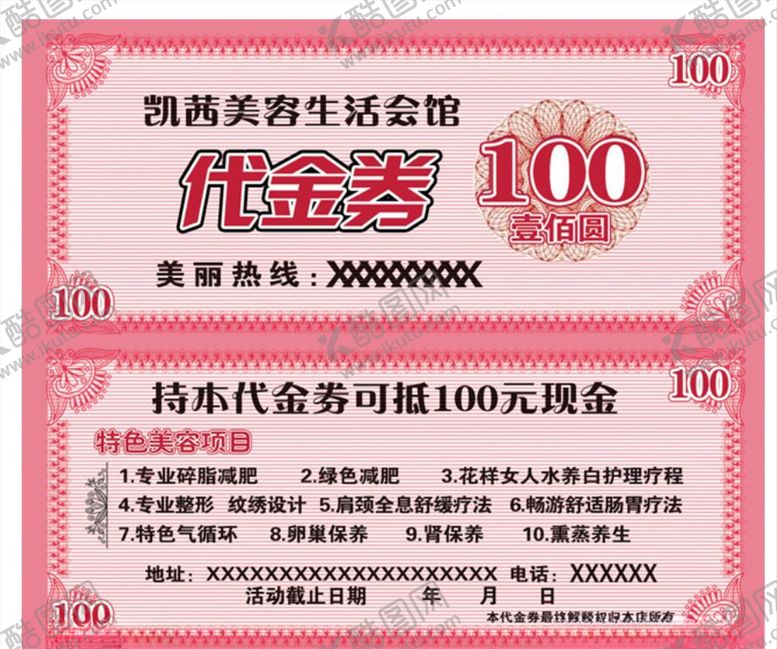 编号：61551806262057073911【酷图网】源文件下载-高档代金券高档代金券计高档