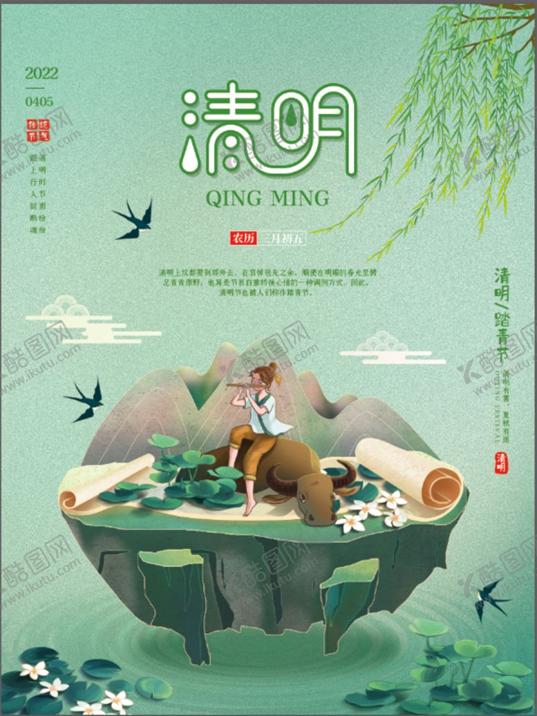 编号：70243609140909520361【酷图网】源文件下载-清明海报模板图片