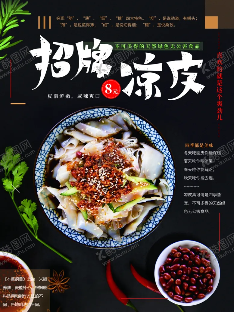 编号：91295101260130171591【酷图网】源文件下载-招牌凉皮
