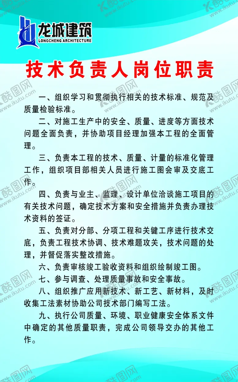编号：74945109170954184545【酷图网】源文件下载-技术负责人岗位职责