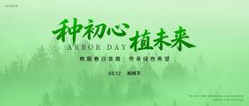 植树节背景板
