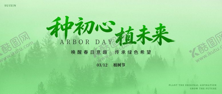 编号：64433403100201208406【酷图网】源文件下载-植树节活动背景板