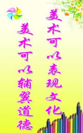 美术室标语