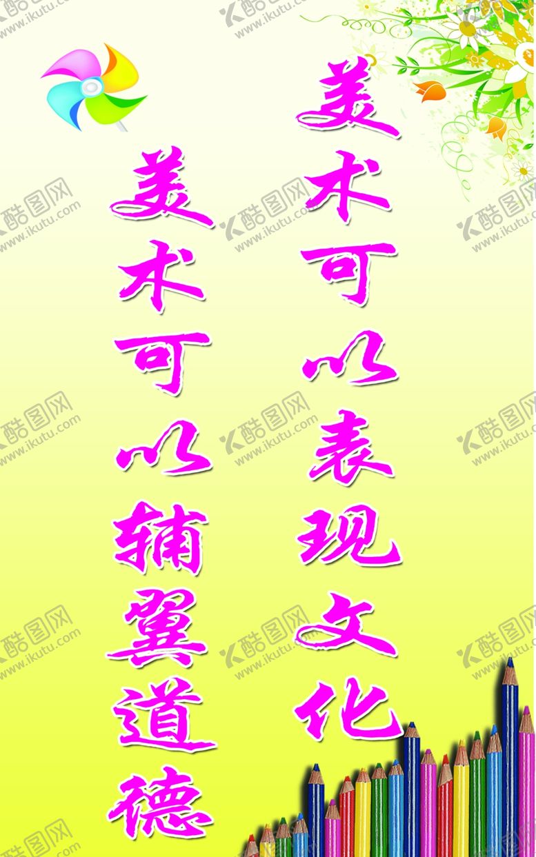 编号：63815910301434046462【酷图网】源文件下载-美术室标语
