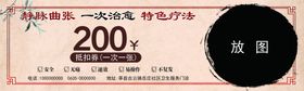 静脉曲张优惠券