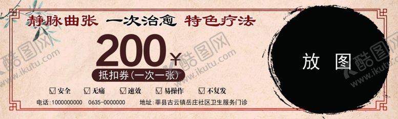 编号：42962510240711244341【酷图网】源文件下载-静脉曲张优惠券