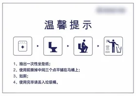 马桶温馨提示贴