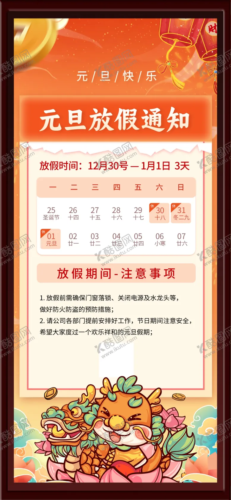 编号：10602002190515046042【酷图网】源文件下载-放假通知