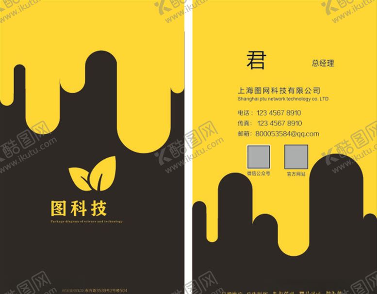 编号：21929206170445394968【酷图网】源文件下载-名片模板