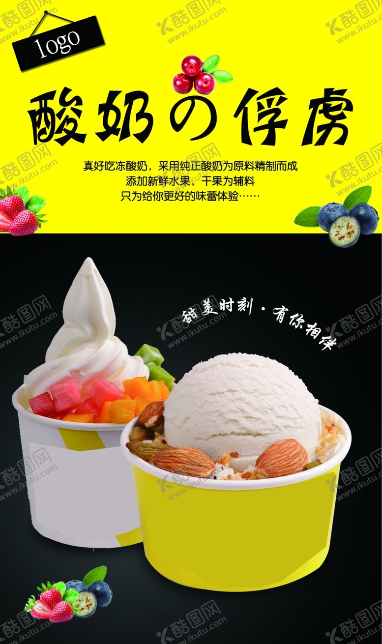 编号：54334909271620047933【酷图网】源文件下载-酸奶冰淇淋冻酸奶海报宣传单软冰