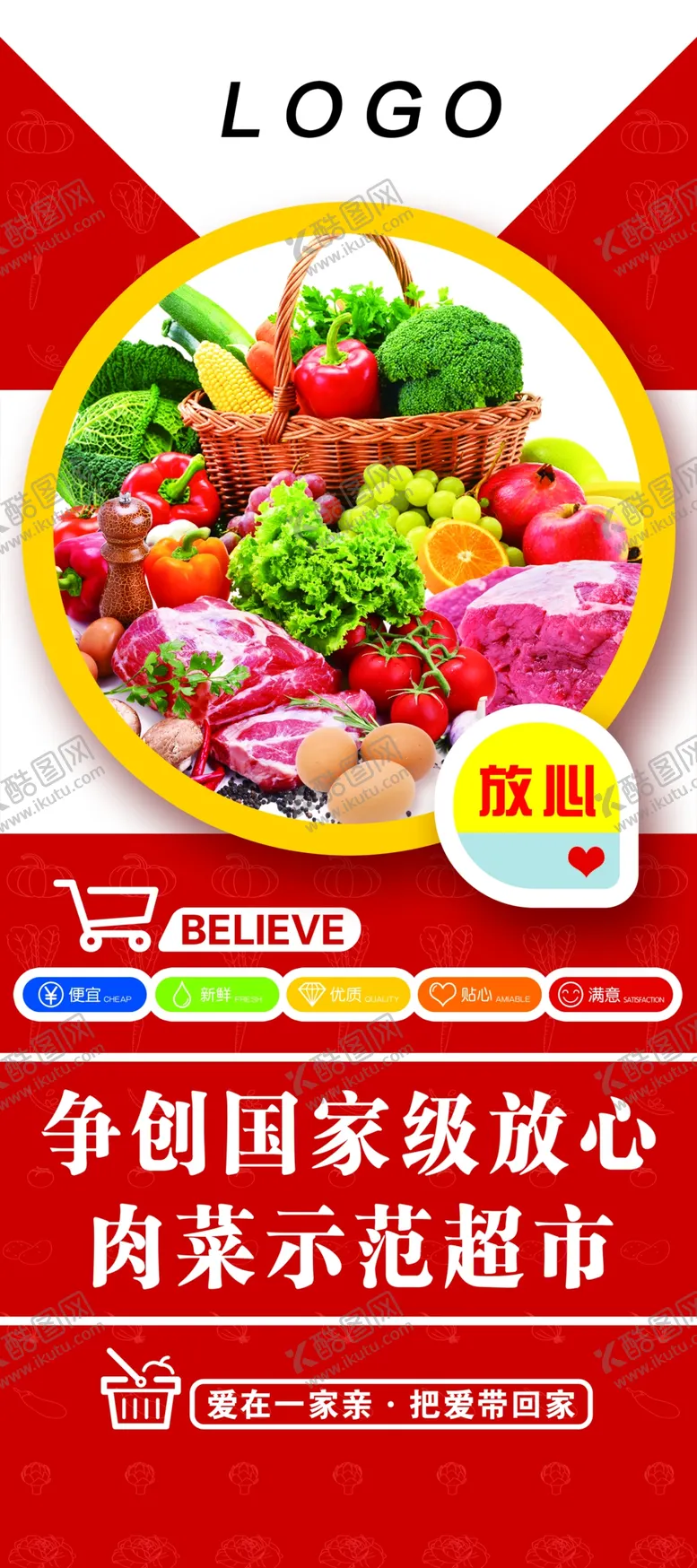 编号：28314604111820422883【酷图网】源文件下载-国家级放心肉菜示范超市