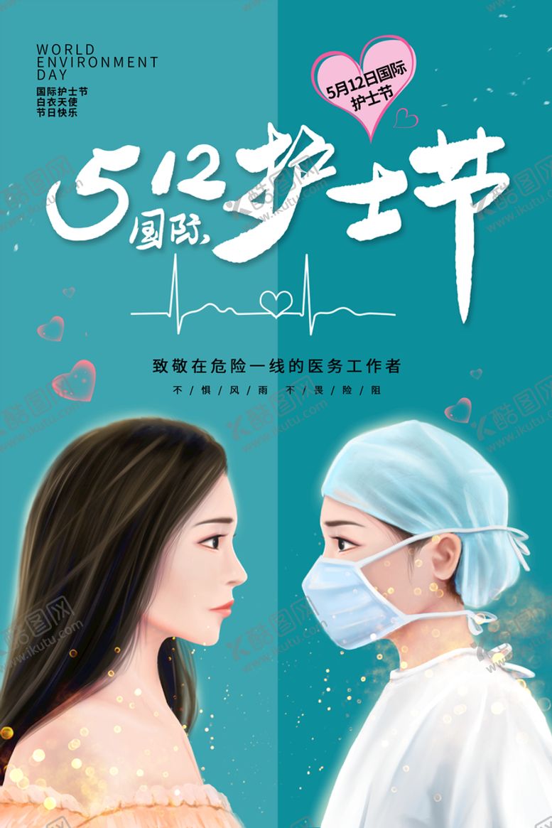 编号：81356409230857155208【酷图网】源文件下载-护士节