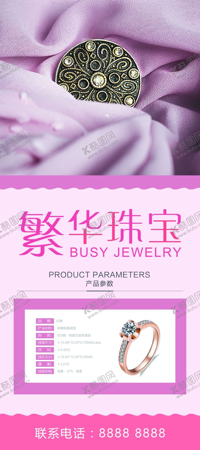编号：88770406260518262661【酷图网】源文件下载-繁花珠宝