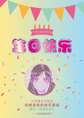 宝贝儿童生日贺卡生日祝福