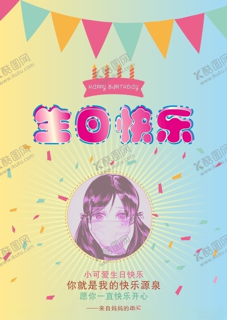 编号：20449110311553334421【酷图网】源文件下载-宝贝儿童生日贺卡生日祝福