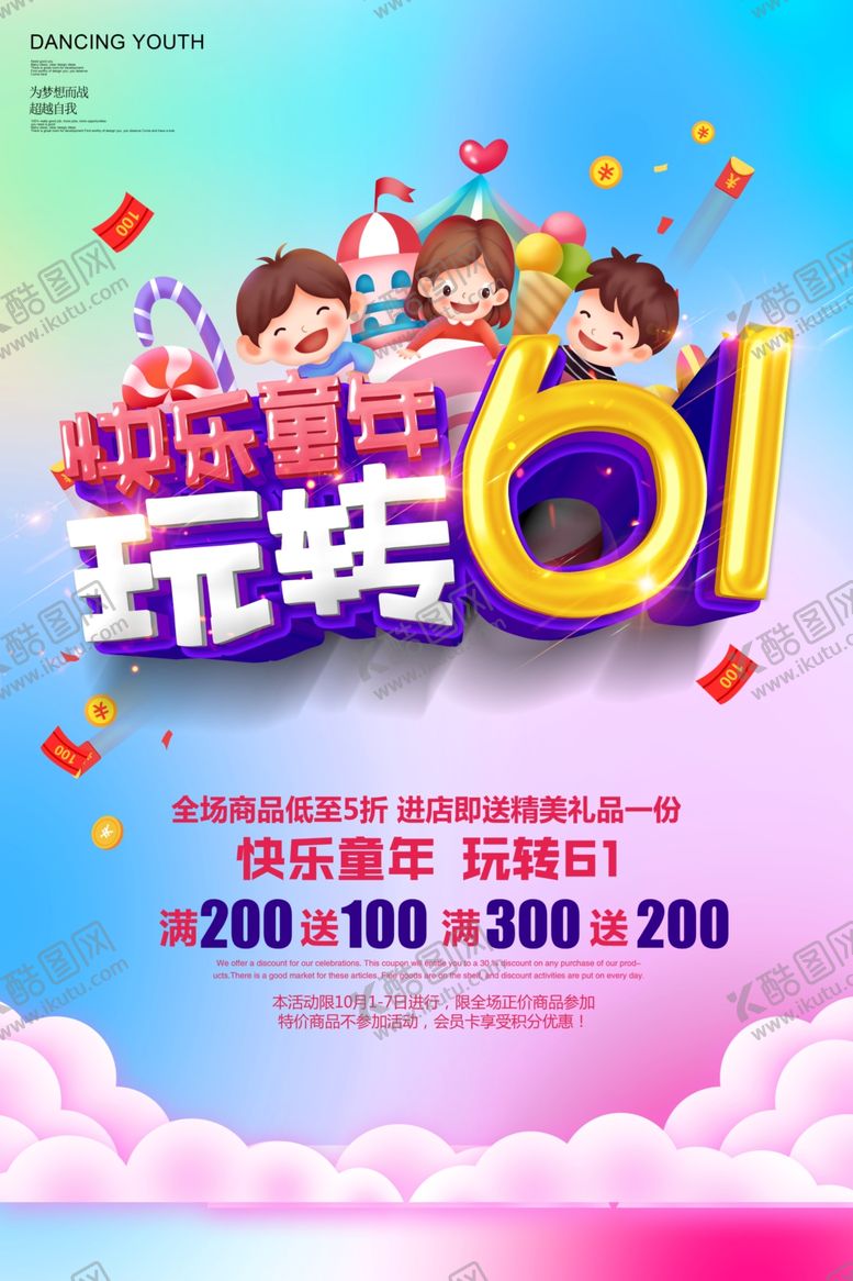 编号：56062306240241514363【酷图网】源文件下载-儿童节