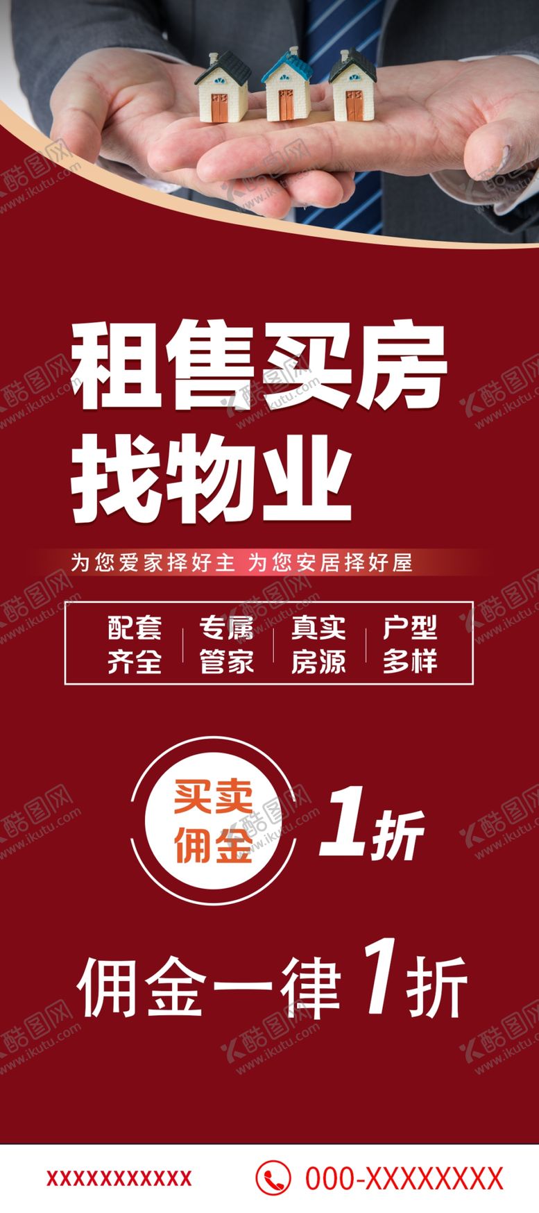 编号：66659802250919186598【酷图网】源文件下载-房屋租售