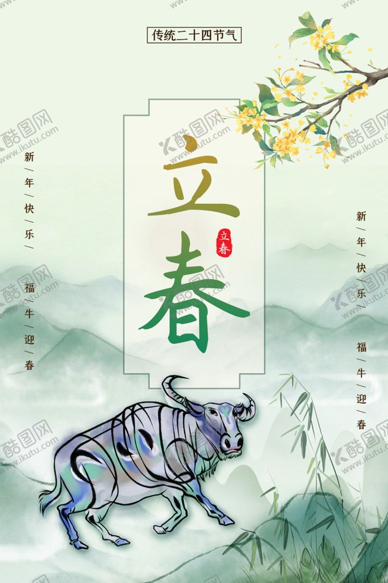 编号：23146809211239373720【酷图网】源文件下载-立春插画图片