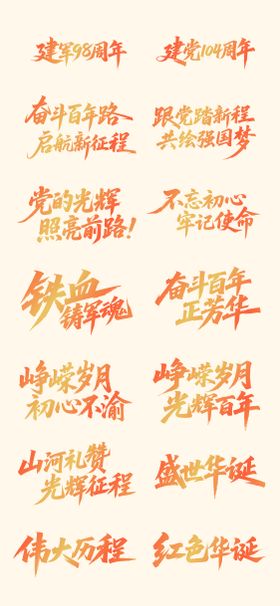 建党建军节字体设计