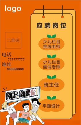 招聘海报