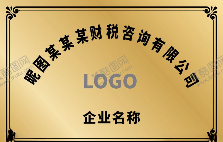 编号：27271505190932141541【酷图网】源文件下载-企业铜牌