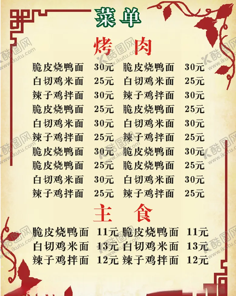 编号：55914706251241334656【酷图网】源文件下载-餐馆菜单