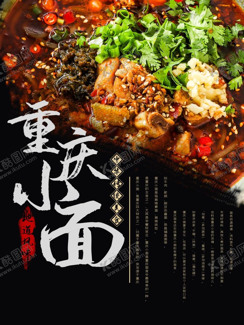 编号：65782702191040096307【酷图网】源文件下载-重庆小面海报