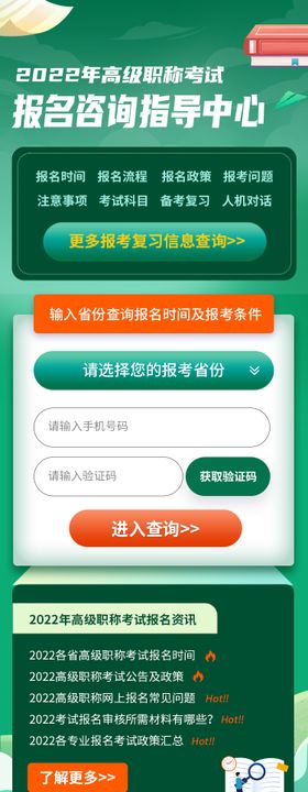 绿色高级职称教育考试报名H5活动界面