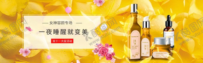 编号：94784810122008187299【酷图网】源文件下载-化妆品banner