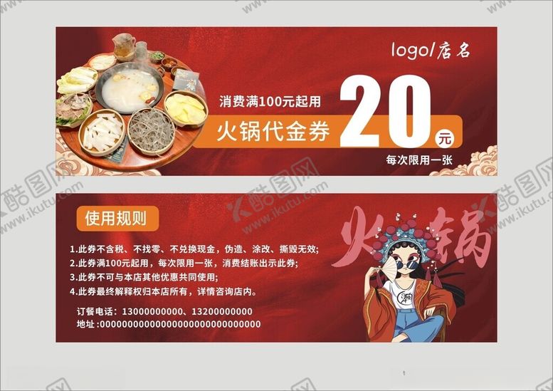 编号：50031512221603444905【酷图网】源文件下载-火锅代金券