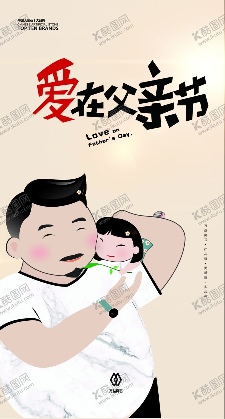 编号：85362109091829144149【酷图网】源文件下载-父亲节海报