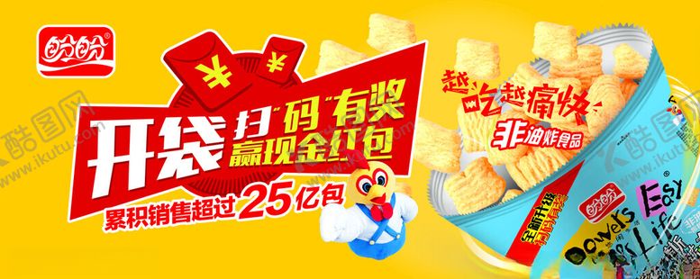 编号：92541804041229447442【酷图网】源文件下载-盼盼鸡味块红包美味零食